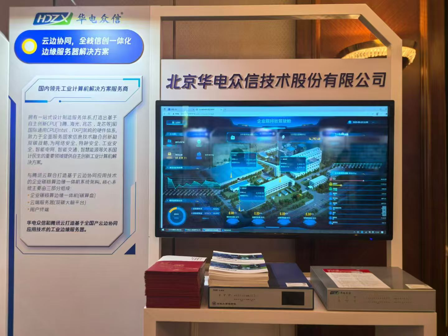 suncitygroup太阳受邀亮相2025腾讯云融合创新峰会，共探数智未来新征程